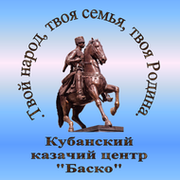 Кубанский казачий центр "Баско" группа в Моем Мире.