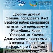 Молодежное движение корейцев Казахстана группа в Моем Мире.