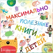 Максимально полезные книги  группа в Моем Мире.