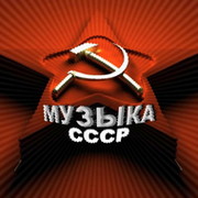музыка СССР группа в Моем Мире.