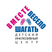 Центр совместное центр совместно центр. Детский инклюзивный центр «вместе весело шагать»!. Вместе весело шагать детский центр. Вместе весело шагать центр реабилитации. Москва центр вместе весело шагать.