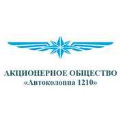 АО Автоколонна 1210 on My World.