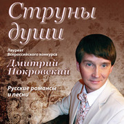 Дмитрий Покровский on My World.