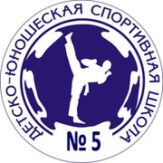 Спортивная школа МАОУ ДОД ДЮСШ№5 on My World.