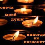 Душа моя разбита огонь погас. Свечи огонь души. Свеча и душа. Огонь погас. Пусть не гаснет памяти свеча.