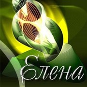 Елена *** on My World.