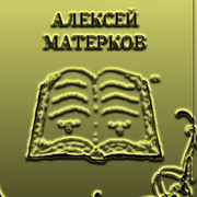 Ал Мат on My World.
