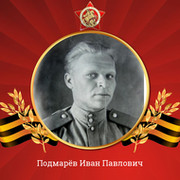 Александр Подмарёв on My World.
